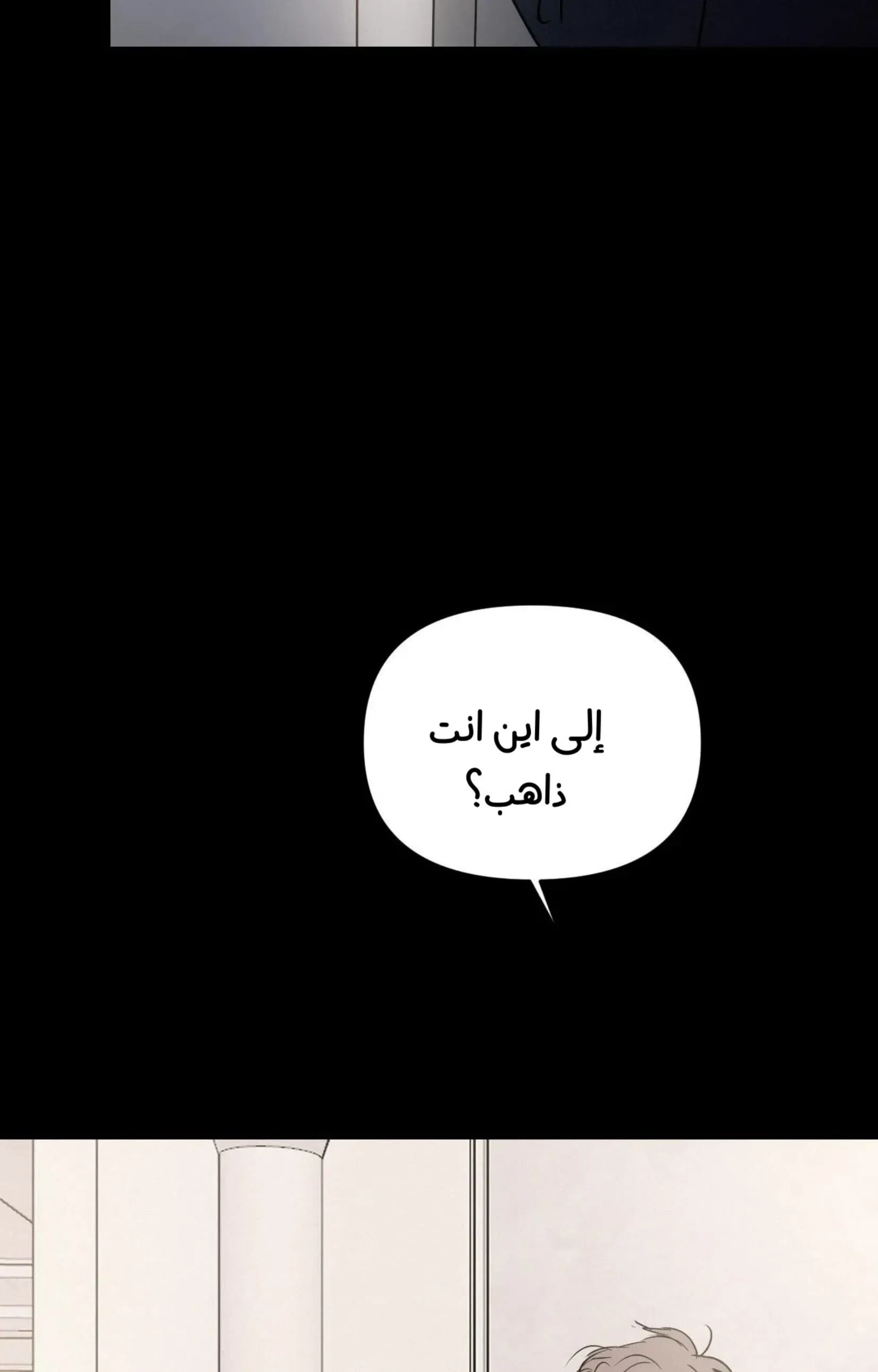 كذبة اخرى – الفصل 53 page 19